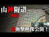 【ラスト超衝撃映像！】山神隧道 (ヤマノカミズイドウ)【後編】#心霊 #心霊スポット #evp #オーブ #horror