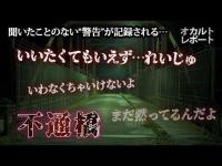 【心霊調査】「呪縛層の解除」橋で記録された謎の警告｜群馬県 不通橋