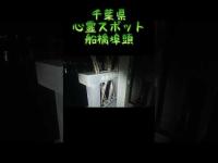 千葉県船橋市心霊スポット『船橋埠頭』 #心霊スポット