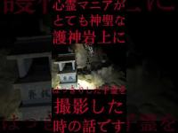 #Shorts 心霊マニアがとても神聖な護神岩上にはっきりした子霊を撮影した時の話です