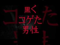 #Shorts 黒コゲの男性の霊が現れる古墳に夜中に行った時の話です