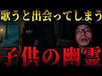 【心霊】歌うと現れる子供の霊... 深夜の公園で起きる現象の数々... この場所普通じゃない【うっちゃん1人回丨1週間限定配信】