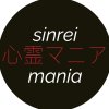 心霊マニアのアイコン