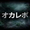 オカレポのアイコン