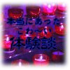 怖狩村のアイコン